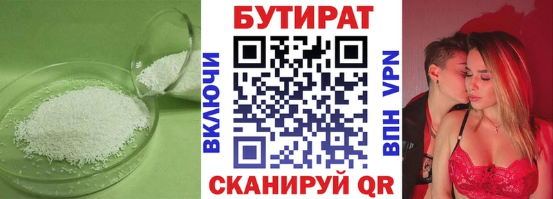 Купить  Киржач  БУТИРАТ 1.4BDO 